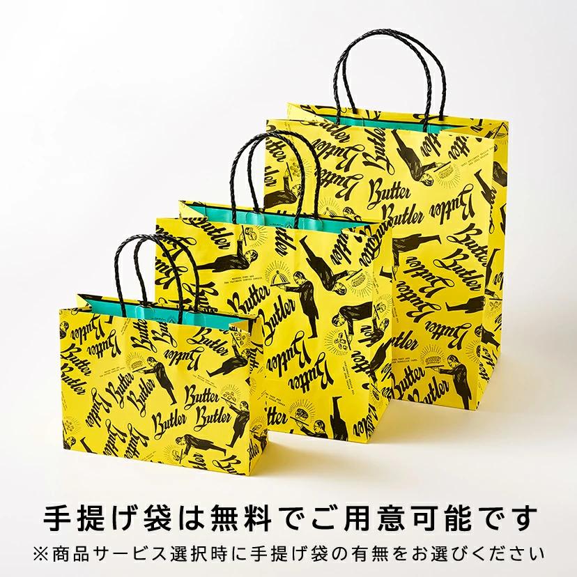 バターバトラー 公式 【【2箱以上で送料無料】バトラーセレクション22