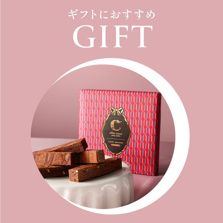 コートクール公式 チョコ【東京ブラウニー ギフトエディション5本入