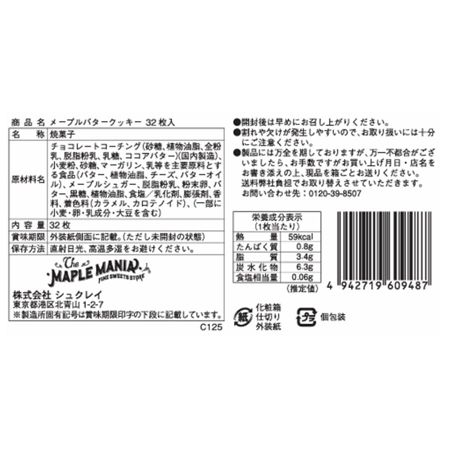 ザ・メープルマニア公式 【ごあいさつカード（Thankyou) メープル
