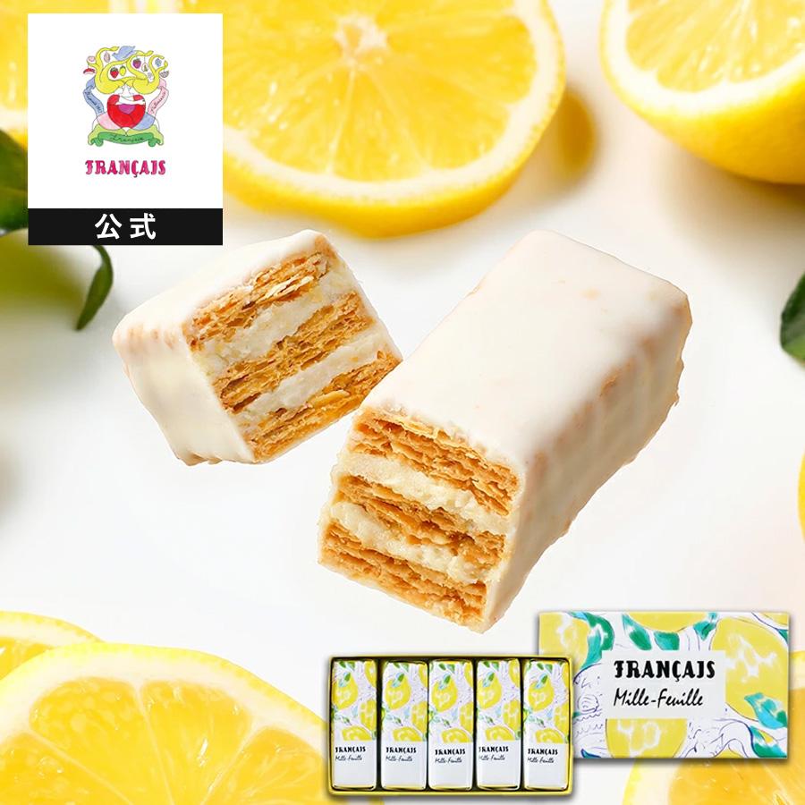 フランセ公式 【果実をたのしむミルフィユ れもん5個入】 お菓子