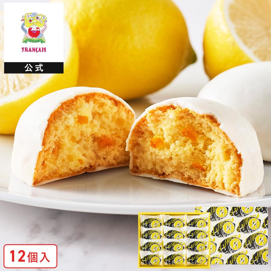 フランセ 公式 【レモンケーキ12個入】 お菓子 ギフト 個包装 スイーツ