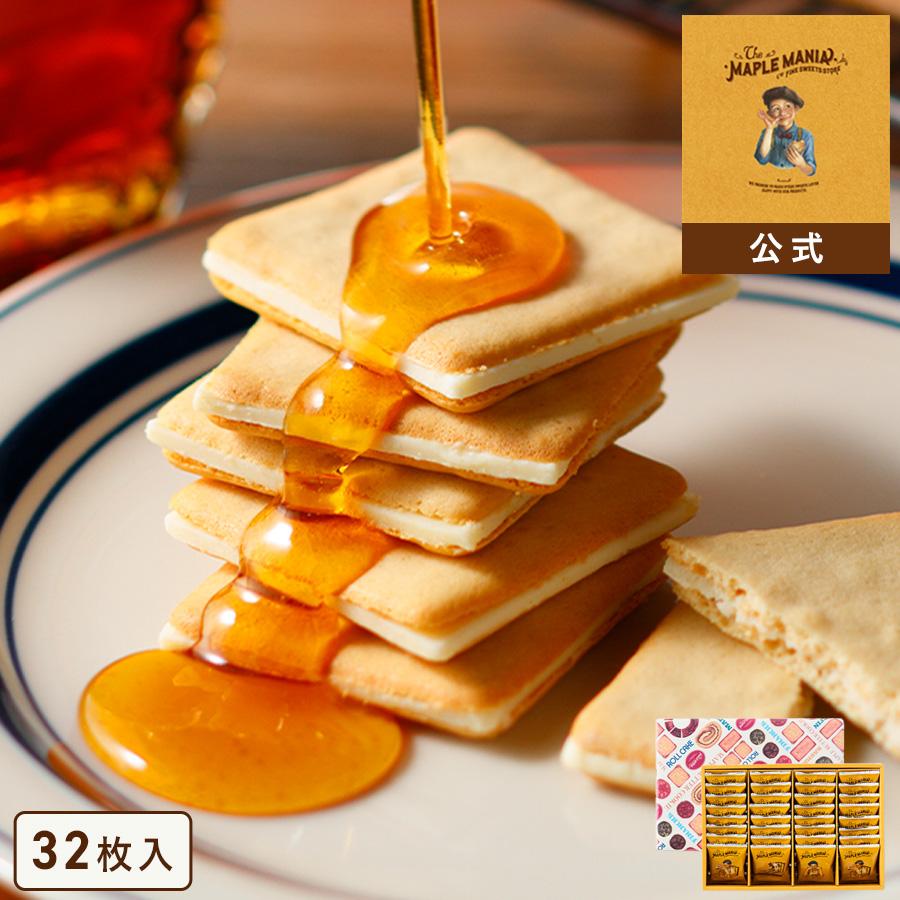 ザ・メープルマニア公式 母の日【メープルバタークッキー32枚入】 お菓子 ギフト 個包装 スイーツ クッキー プレゼント 焼き菓子 洋菓子 内祝い お祝い（Yahoo!・シュクレイYahoo!ショッピング店）