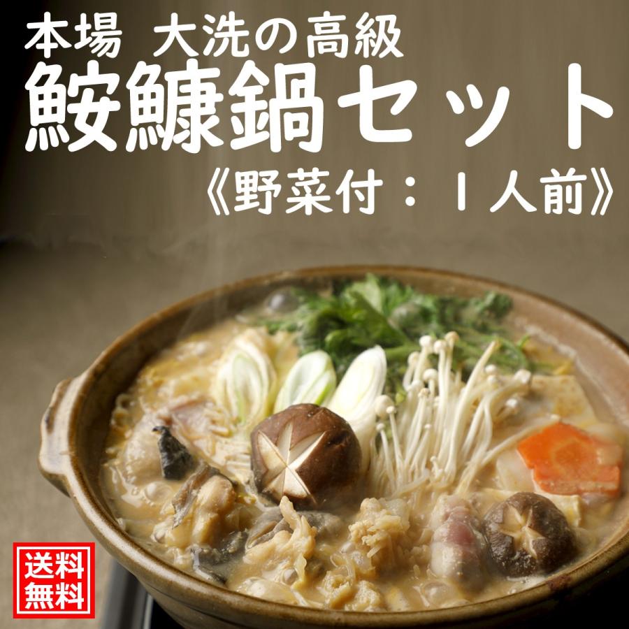 鮟鱇 あんこう 鍋 セット 野菜付き 1人前 大洗 茨城 アンコウ どぶ汁 送料無料 老舗 有名 国産 ギフト 取り寄せ 冬 年越し 年末 お歳暮 グルメ プレゼント 021 蕎麦と鮟鱇鍋 老舗割烹料理寿多庵 通販 Yahoo ショッピング