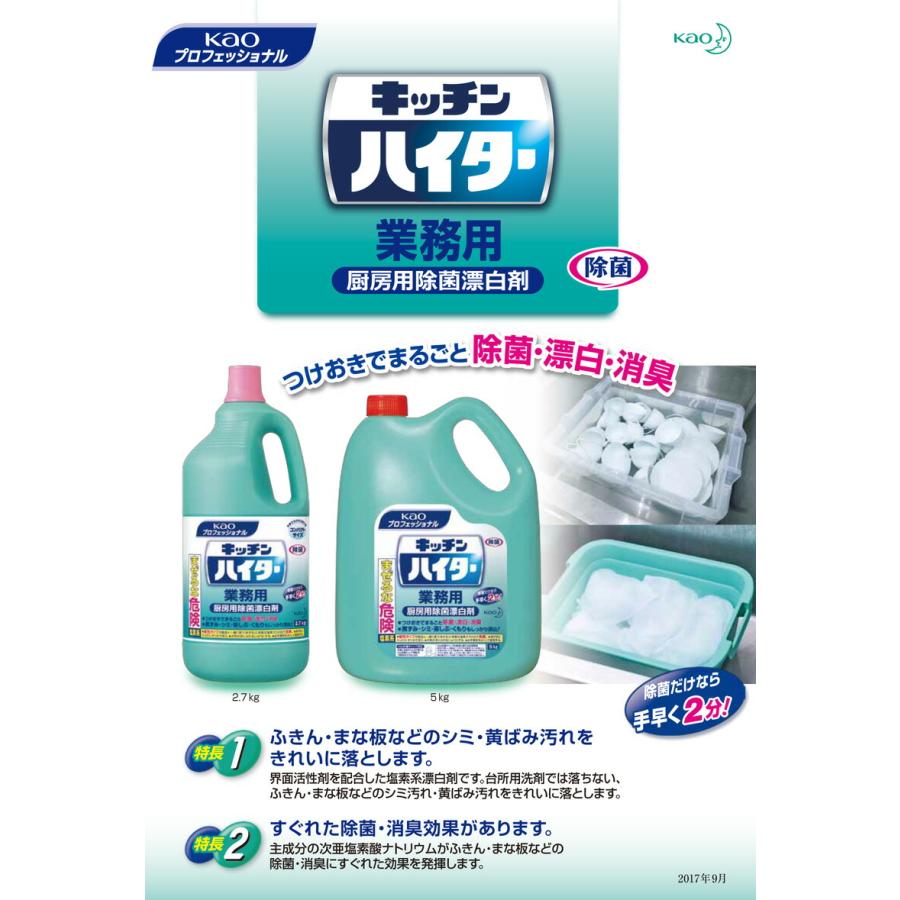 ハイター 花王 キッチンハイター 5kg 業務用 大容量 詰め替え 液体塩素