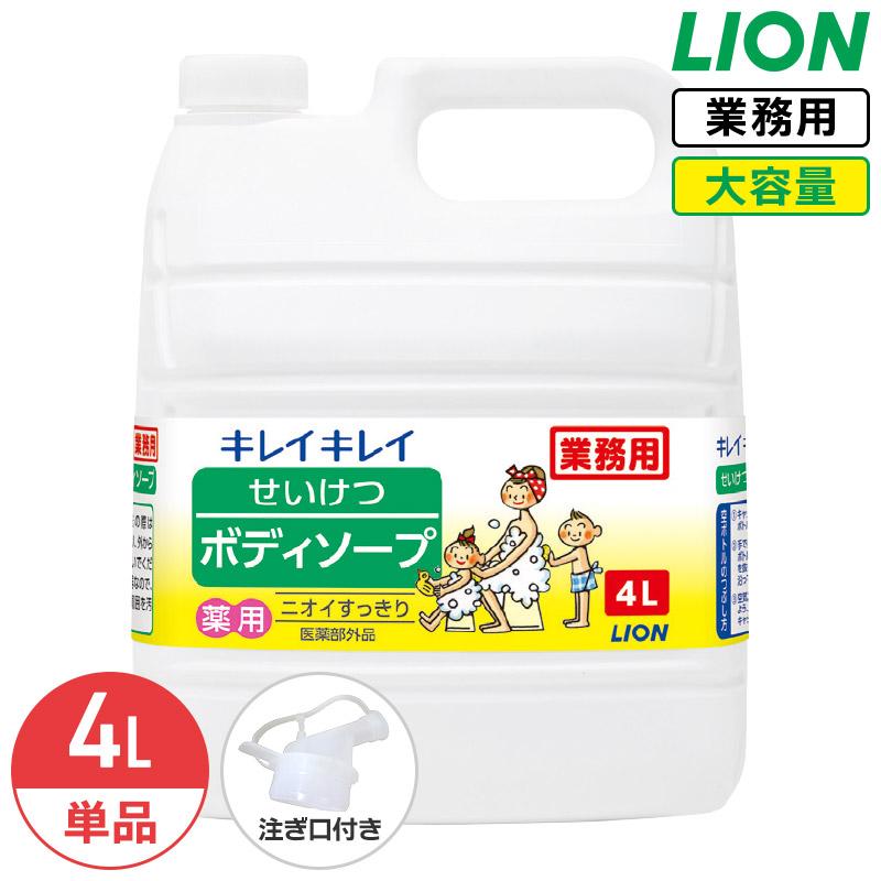 LION（ライオン） キレイキレイ せいけつボディーソープ 4L 業務用 大
