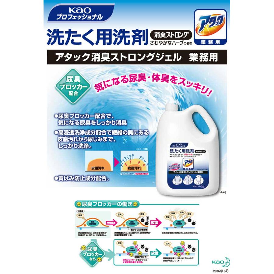 Kao（花王） アタック 消臭ストロングジェル 4kg さわやかなハーブの