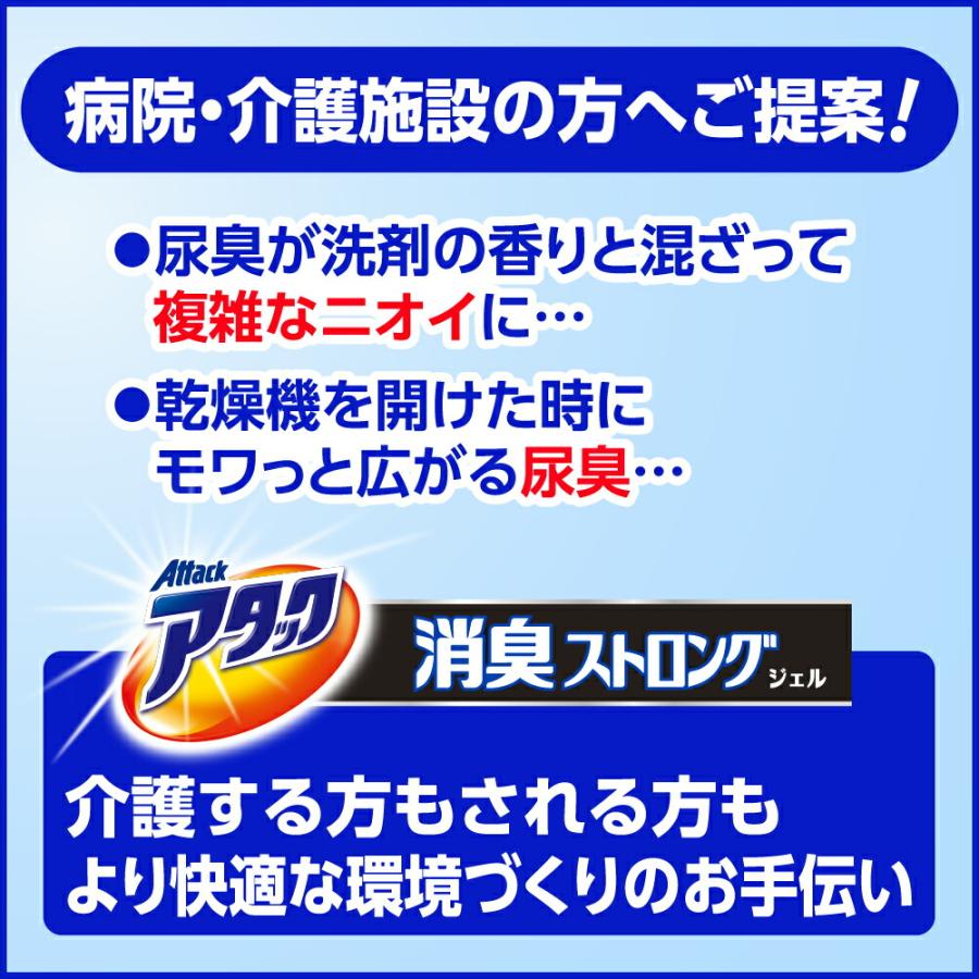 花王 アタック 消臭ストロングジェル 4kg さわやかなハーブの香り 業務用 大容量 詰め替え 洗濯用洗剤 日本在宅介護協会認定品｜sudareyosizu｜04