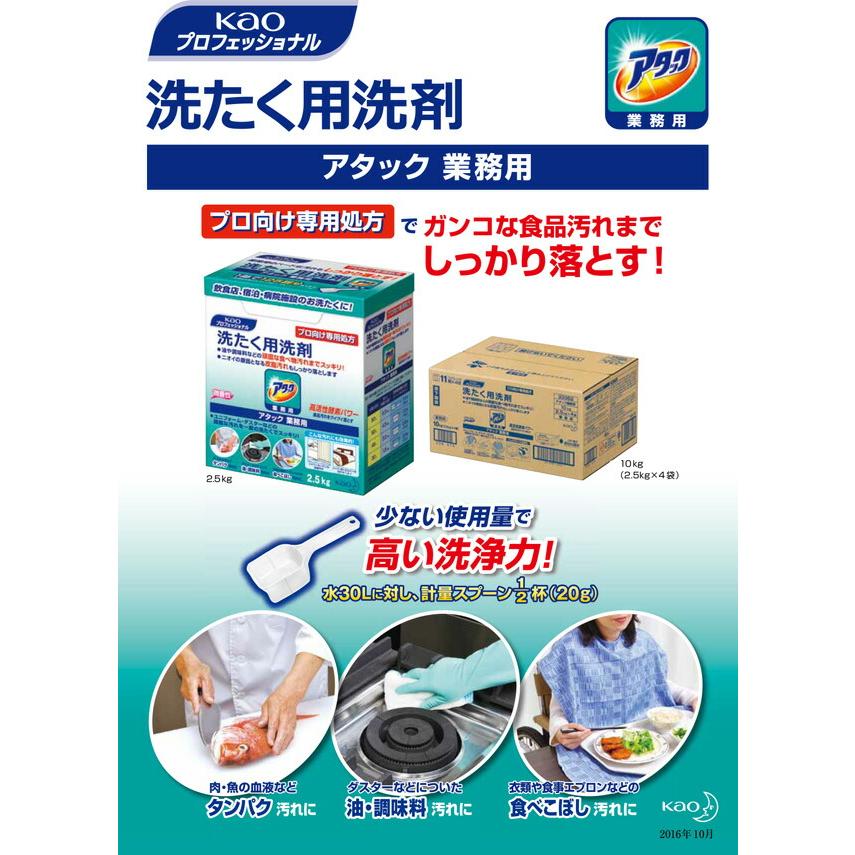 花王 アタック 2.5kg 衣料用洗濯洗剤 洗濯洗剤 洗濯用洗剤 洗濯 洗剤 粉末 大容量 業務用｜sudareyosizu｜03