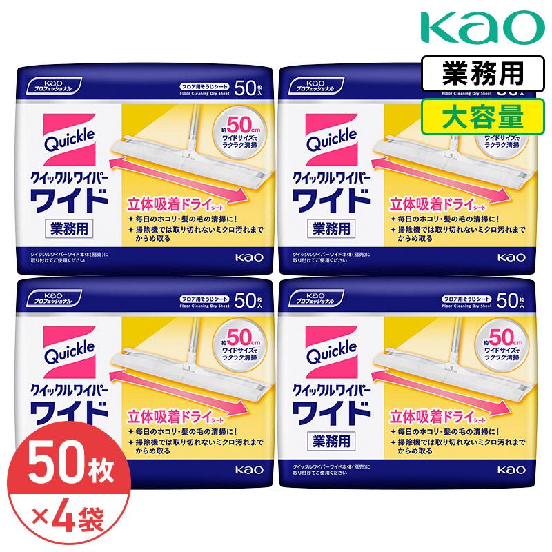花王 クイックルワイパー 立体吸着ドライシート 50枚 × 4袋 Kao 大容量 業務用 除菌 フローリング ビニール床（Yahoo!・リビングプラザたく屋 Yahoo!店）