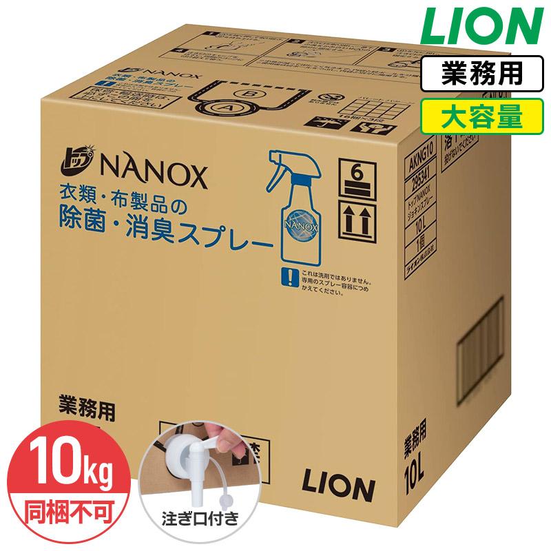 同梱不可 ライオン NANOX 衣類・布製品の除菌・消臭スプレー 詰替用 10L ナノックス ミンティーグリーンの香り コック付き 注ぎ口付き（Yahoo!・リビングプラザたく屋 Yahoo!店）