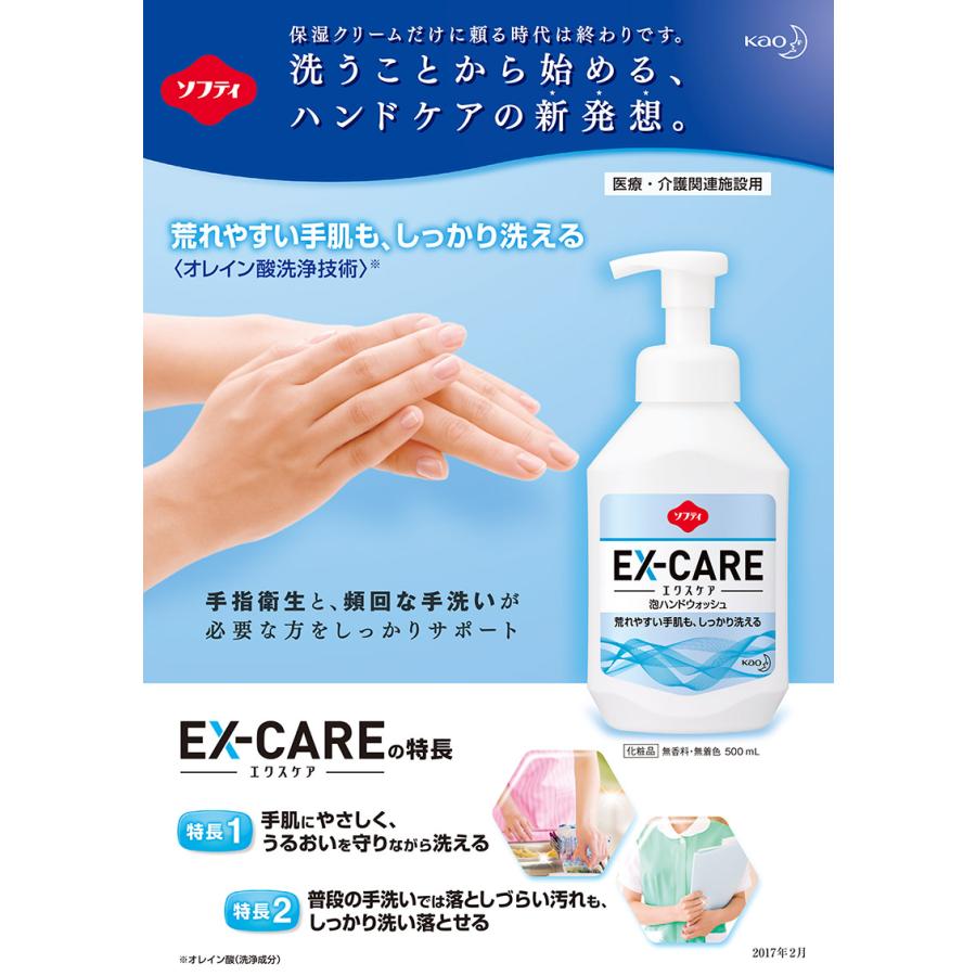 花王 業務用 大容量 詰め替え ソフティ EX‐CARE 泡ハンドウォッシュ 500ml ボトル 泡 ハンドソープ 低皮膚刺激性 低刺激性 手指 衛生 無香料 無着色｜sudareyosizu｜03