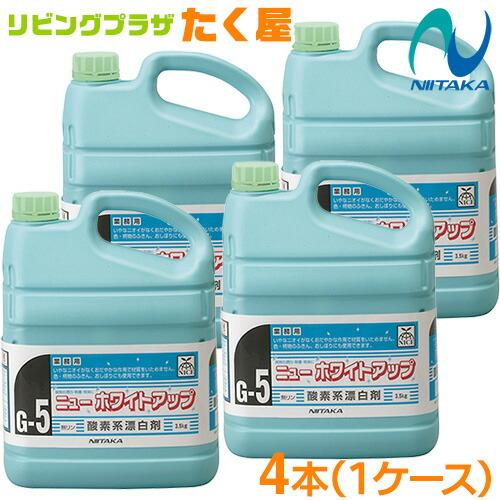 ニイタカ ニューホワイトアップ 3.5kg ×4本 (1ケース) (G-5) 漂白剤