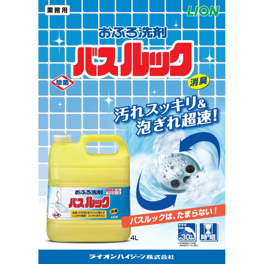 ライオン バスルック 4L 業務用 大容量 詰め替え つめかえ用 お風呂 洗剤 消臭 除菌 コック付き 注ぎ口付き｜sudareyosizu｜02