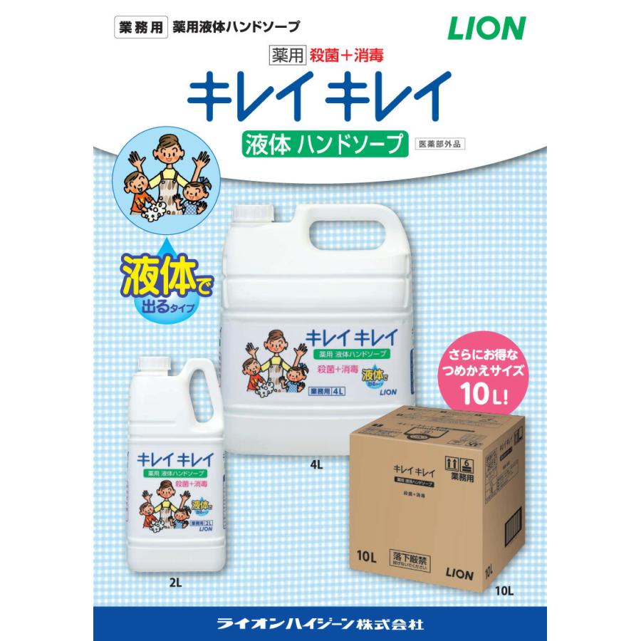 ライオン キレイキレイ 薬用 ハンドソープ 4L シトラスフルーティ 業務用 大容量 詰め替え コック付き 注ぎ口付き｜sudareyosizu｜02