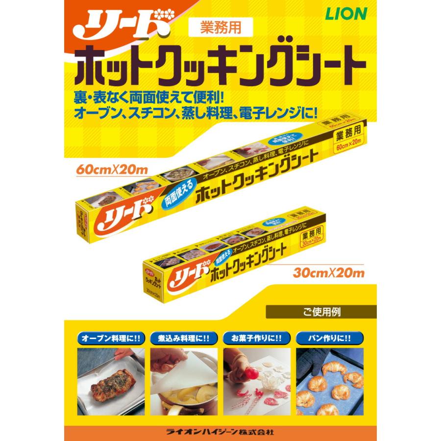 リード ライオン ホットクッキングシート 特大 60cm×20m 業務用 大容量