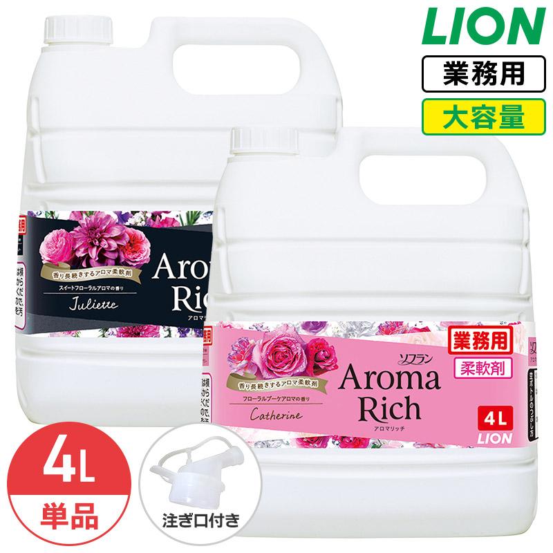 ライオン ソフラン アロマリッチ 4L 大容量 詰め替え 業務用 ジュリエット キャサリン コック付き 注ぎ口付き 柔軟剤（Yahoo!・リビングプラザたく屋 Yahoo!店）