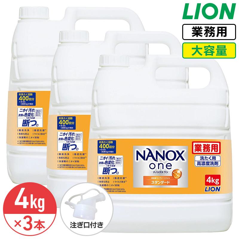 ライオン NANOX one スタンダード 4kg 1ケース 3個入 ナノックス ワン 洗濯洗剤 つめかえ用 大容量 業務用 コック付き 注ぎ口付き（Yahoo!・リビングプラザたく屋 Yahoo!店）