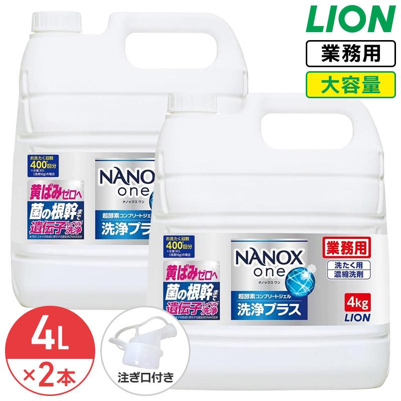 SUPER NANOX ライオン one 洗浄プラス 4kg 2個入 ナノックス ワン 衣料