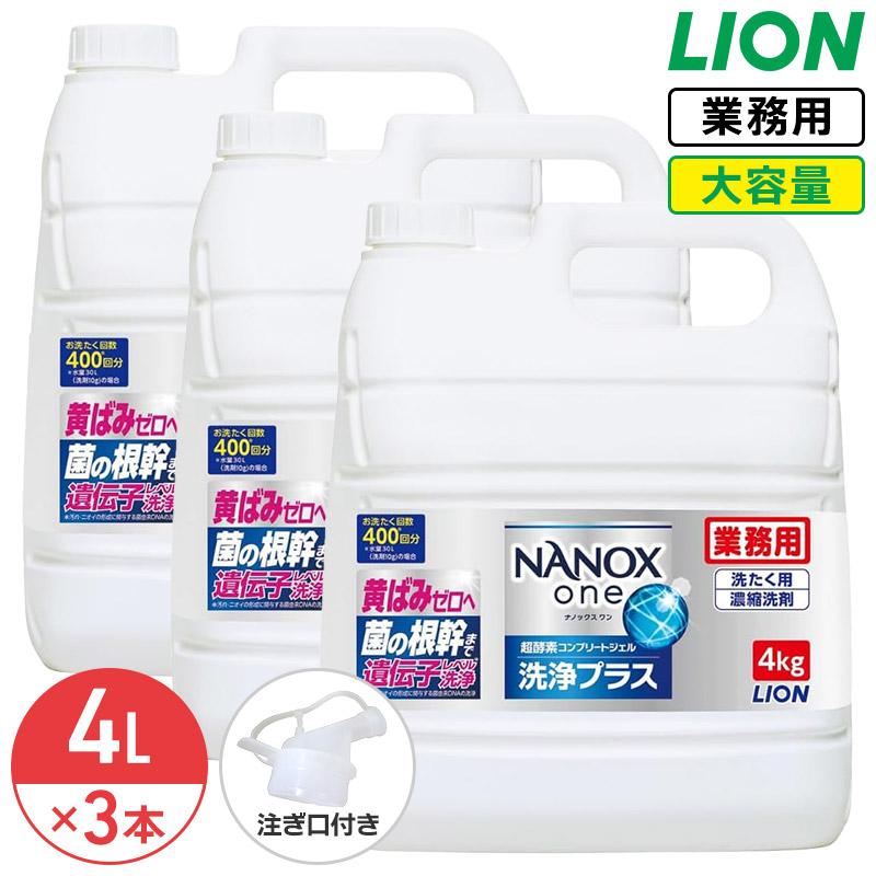 SUPER NANOX ライオン one 洗浄プラス 4kg 1ケース 3個入 ナノックス