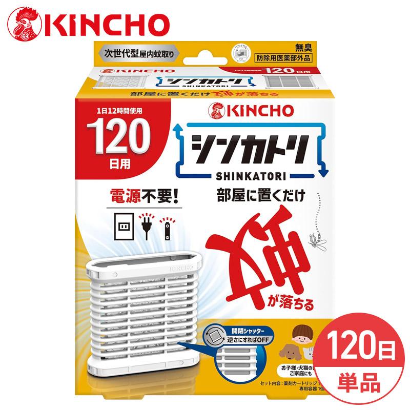 KINCHO 金鳥 シンカトリ 120日 無臭 セット 本体 + 取替え