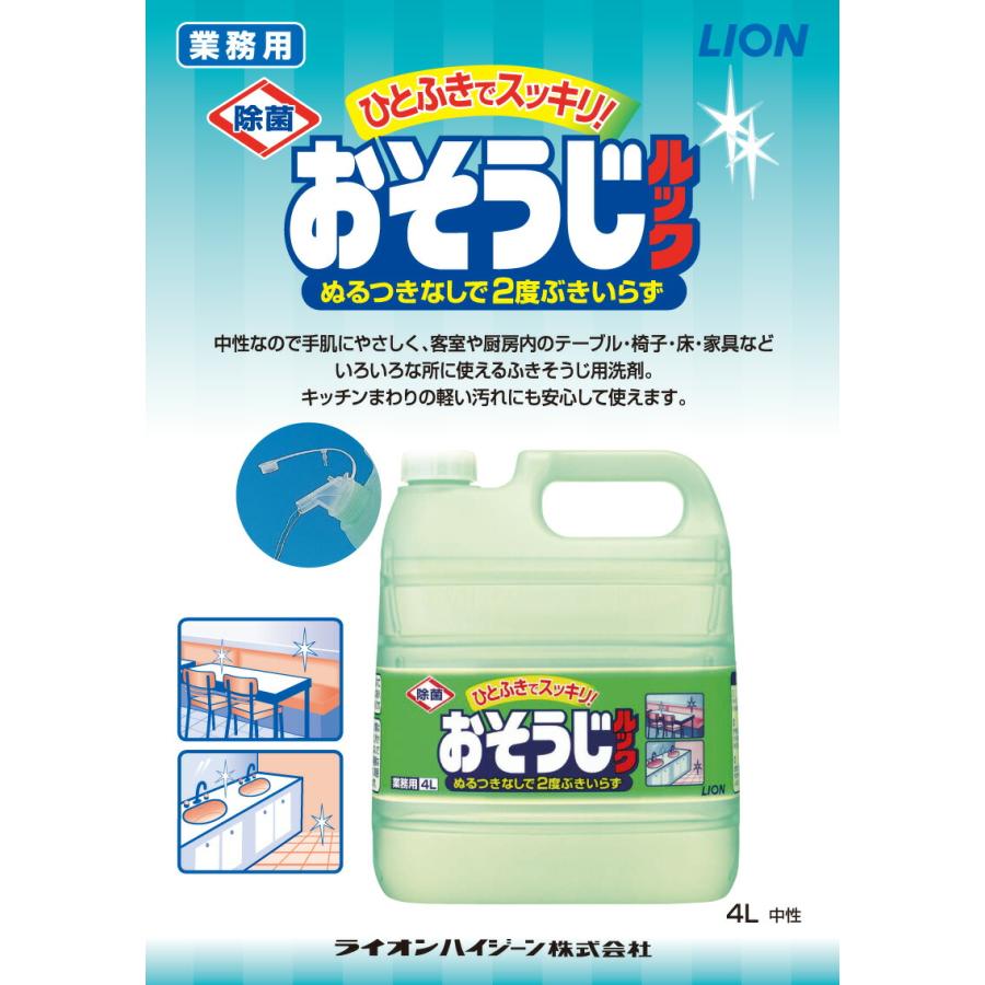 ライオン おそうじルック4L 業務用 大容量 詰め替え コック付き 注ぎ口付き｜sudareyosizu｜02