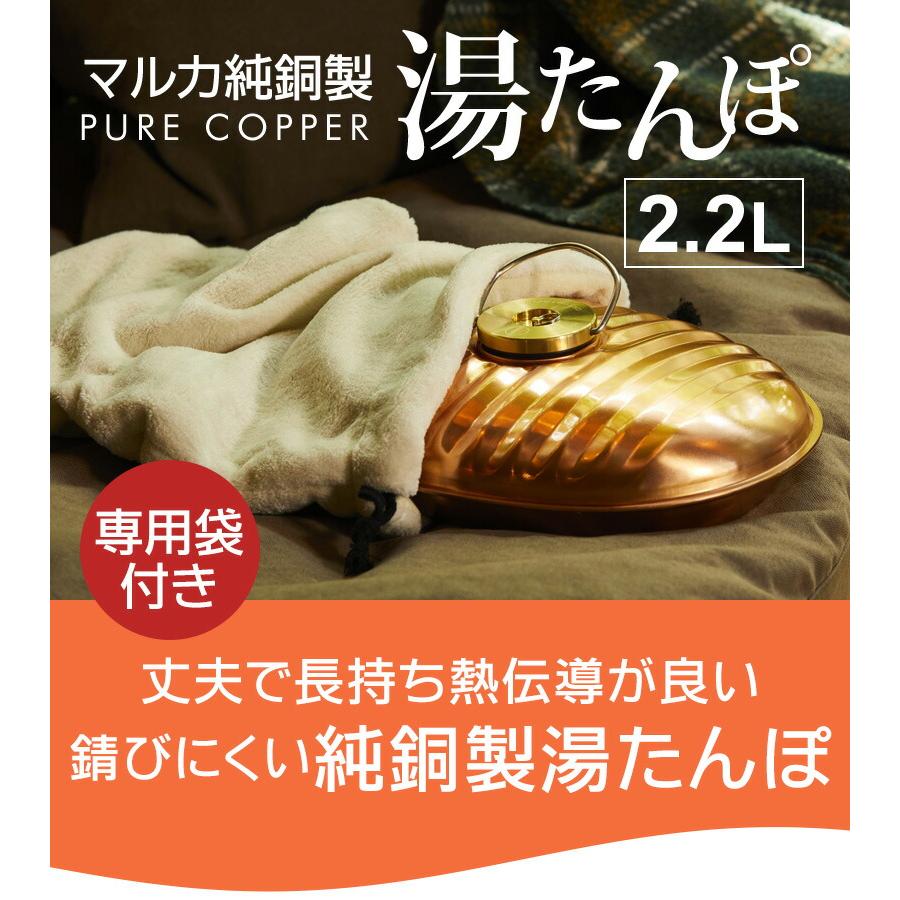 マルカ(湯たんぽ) マルカ 純銅製 湯たんぽ 2.2L 湯たんぽ袋 マルカ(湯たんぽ) マルカ 純銅製 湯たんぽ 2.2L 湯たんぽ袋