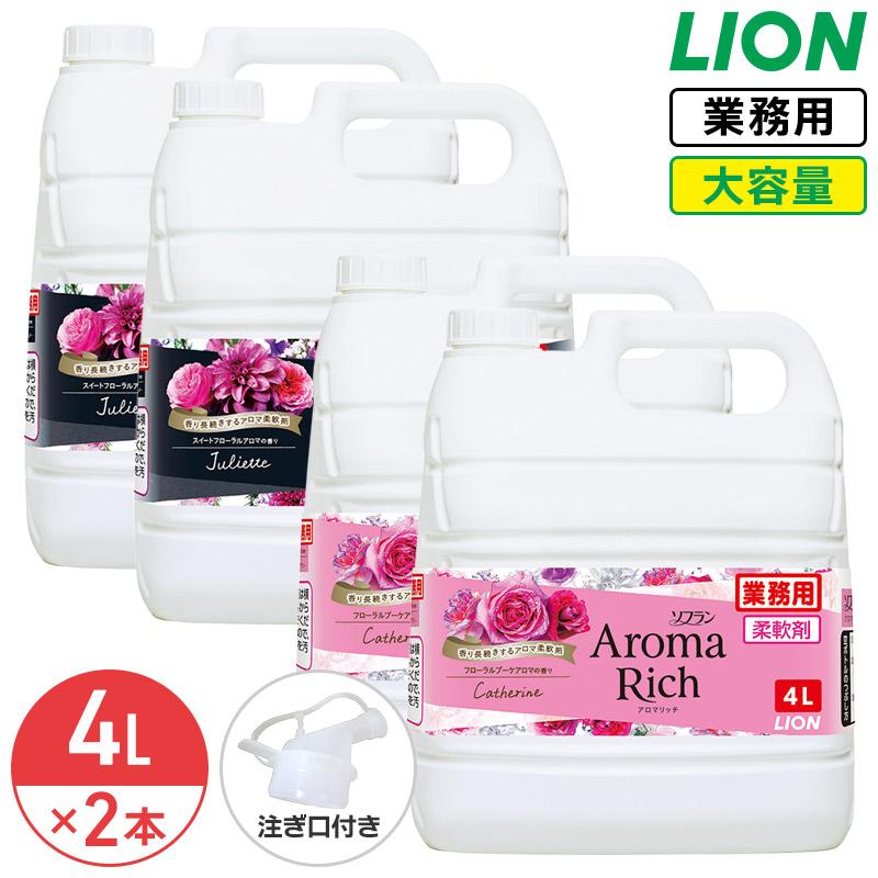 ライオン ソフラン アロマリッチ 4L × 2個 大容量 詰め替え 業務用 ジュリエット キャサリン コック付き 注ぎ口付き 柔軟剤（Yahoo!・リビングプラザたく屋 Yahoo!店）