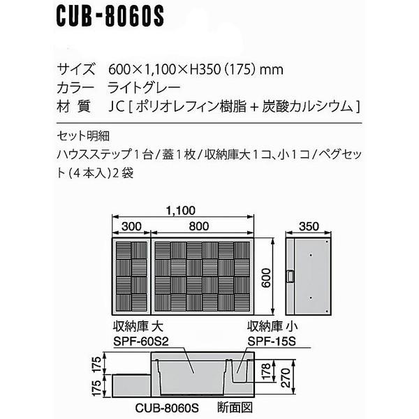 代引き不可 勝手口ステップ ハウスステップ CUB-8060S 収納庫付 小ステップ付 城東テクノ｜sudasyop｜02