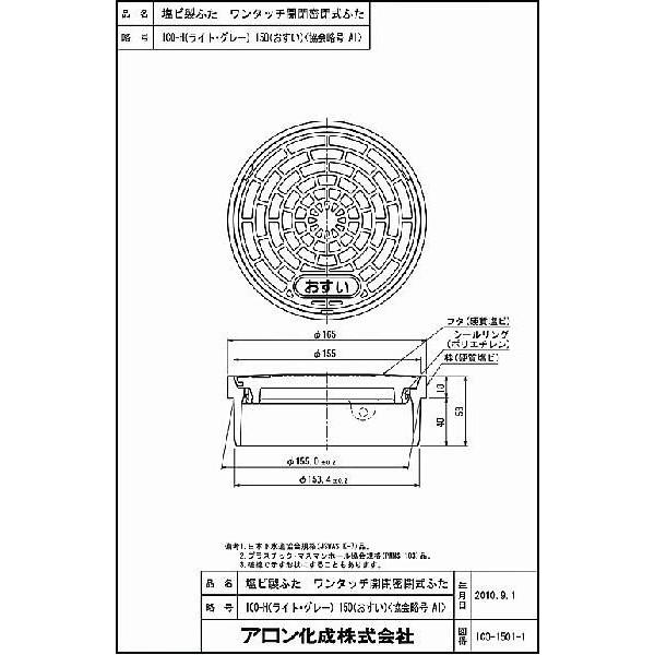 塩ビVUパイプ内径接続ふた ICO-H ライト150おすい アロン化成 : スダ水 