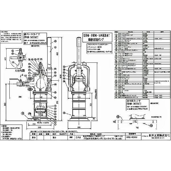 TB式月星昇進ポンプ SY35SC 堀井戸用 鋳鉄ベース付 (ワンゴム・ステンレススリーブ付） 東邦工業_1