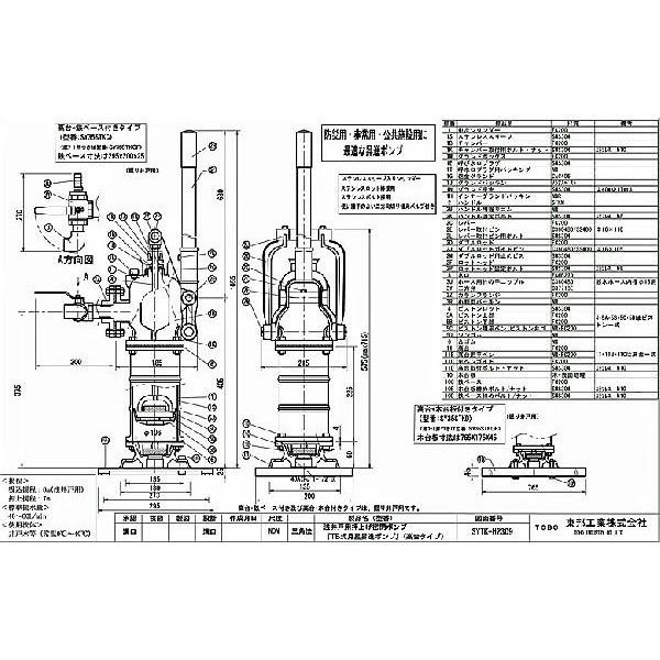 TB式月星昇進ポンプ SY35STKDF 堀井戸用 高台・木台付 (ワンゴム・ステンレススリーブ付）底フート弁付 東邦工業_1