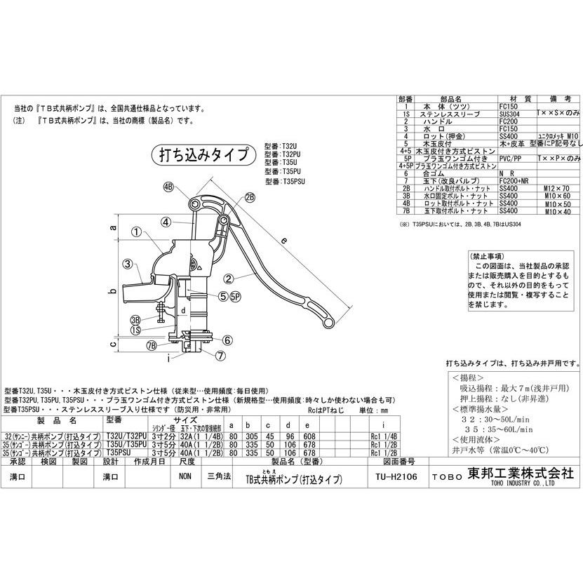 手押しポンプ 35サイズ T35U 打込型 (木玉皮付） 東邦工業 : スダ水周りショップ - 通販 - Yahoo!ショッピング