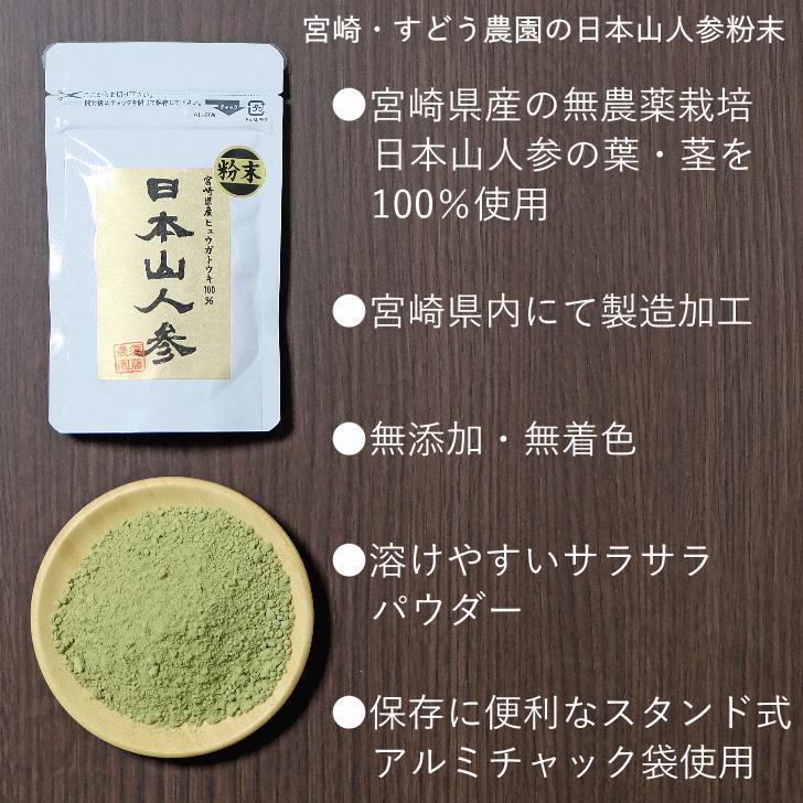 日本山人参 パウダー 30g×5袋セット ヒュウガトウキ 日向当帰 粉末 茶