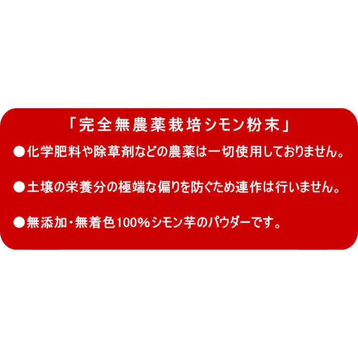 国産　シモン　粉末　お試しサイズ30g　宮崎県産シモン芋100％シモンパウダー/シモン茶/しもん粉末｜sudoufarm｜05