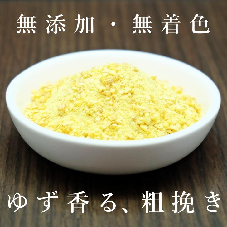 国産 ゆず皮 粉砕 粗挽きタイプ 30g 宮崎県産 無農薬ゆず100 国産 ゆず皮 粉砕 粗挽きタイプ 30g 宮崎県産 無農薬ゆず100