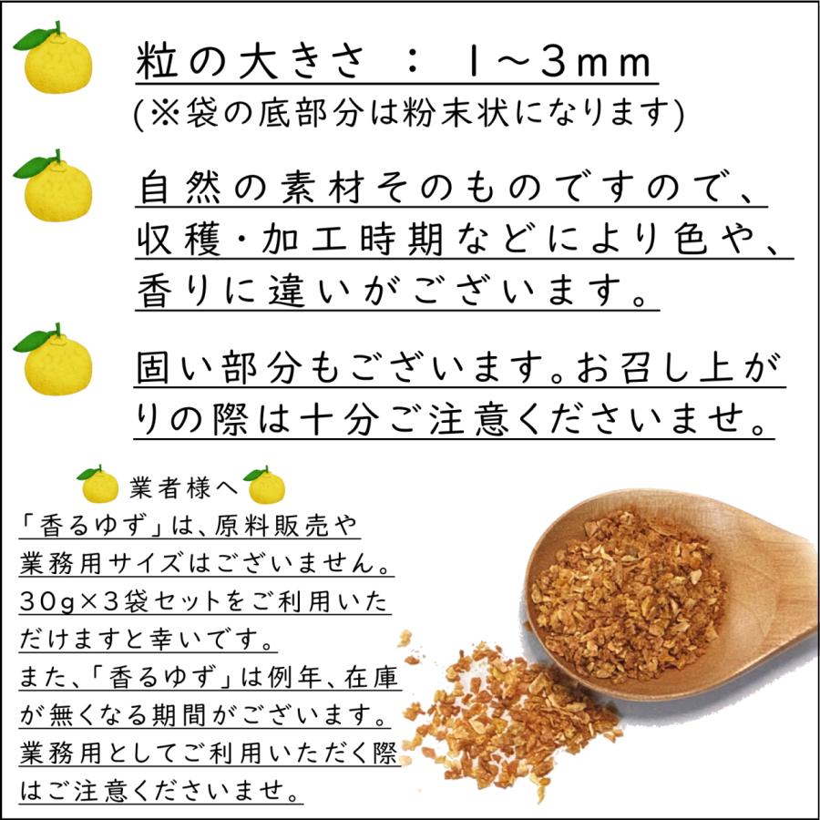 国産 ゆず皮 粉砕 粗挽きタイプ 30g 宮崎県産 無農薬ゆず100％使用