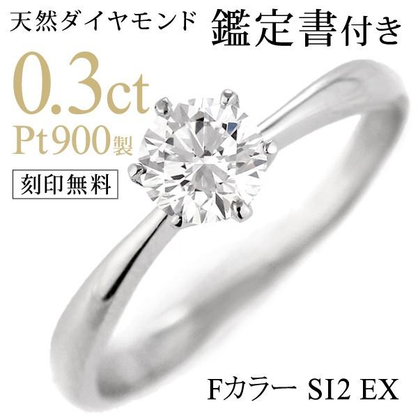 SUEHIRO（スエヒロ） 鑑定書付き 婚約指輪 ダイヤモンド プラチナ