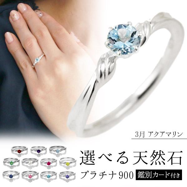 婚約指輪 安い エンゲージリング プラチナ900 刻印無料 プロポーズ用 リング 一粒 大粒 アクアマリン シンプル ブランド 人気 ギフト 誕生日 セール オーダー