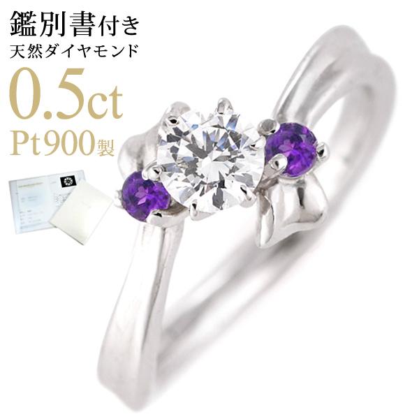 婚約指輪 ダイヤモンド プラチナリング 一粒 大粒 指輪 エンゲージリング 0.5ct 刻印無料 2月 誕生石 アメジスト オーダー｜suehiro