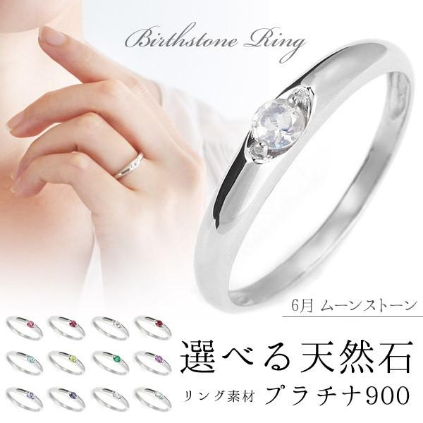 50 Off 指輪レディース 指輪 プラチナ ムーンストーン 6月 誕生石 プラチナ リング 指輪 ファッションリング 今だけ代引手数料無料 交換無料 Oldweb15 Freelancefordreams Com