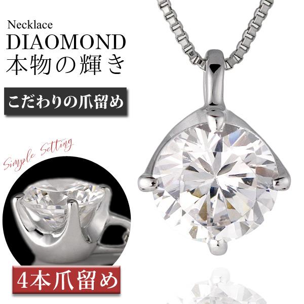人気特価激安 ダイヤモンド プラチナ ネックレス 4本爪 一粒 高速配送 Lespakigali Com