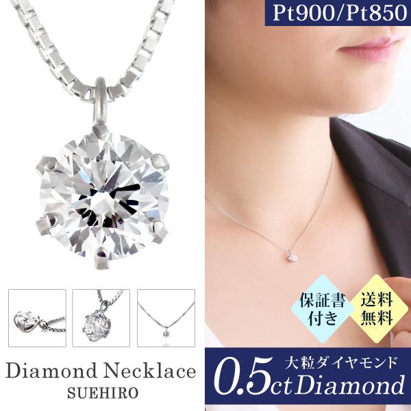 ダイヤモンド ネックレス 一粒 プラチナ ダイヤ 0.5カラット プレゼント オーダー(45798円)
