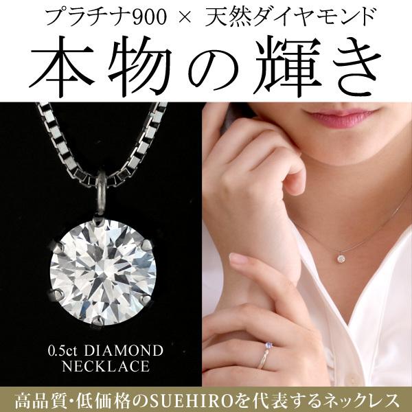【超激レア】 ダイヤモンド ネックレス 一粒 プラチナ ダイヤ 0.5カラット プレゼント オーダー 【FKP1263934630】(45798円)