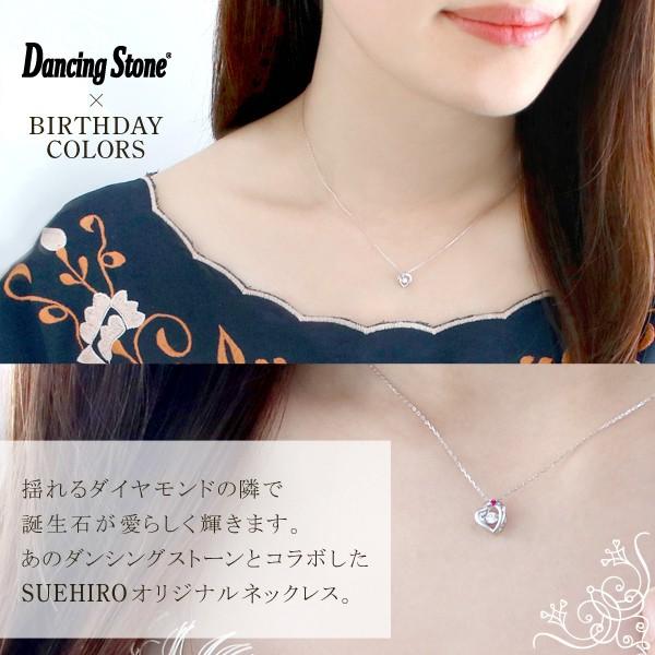 ダンシングストーン×SUEHIRO ダイヤモンド ネックレス ハート 誕生石 10金 揺れる ダイヤ ホワイトゴールド ピンクゴールド イエローゴールド セール オーダーの画像