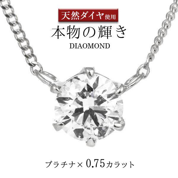 ネックレス 一粒 ダイヤモンド ネックレス プラチナ ダイヤモンドネックレス ダイヤモンド ダイヤ 0 75カラット 今だけ代引手数料無料 Www Arilab Com Tr Index Php