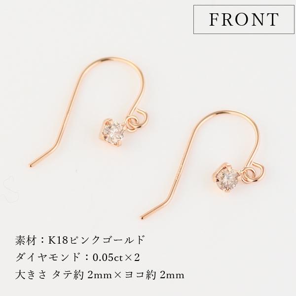 ピアス ダイヤモンド ピンクゴールド K18 一粒 フックピアス レディース アクセサリー 18金 オーダー｜suehiro｜04