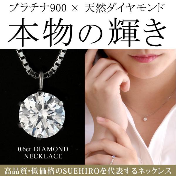 SUEHIRO(ジュエリー) ダイヤモンド ネックレス 0.6カラット 一 SUEHIRO(ジュエリー) ダイヤモンド ネックレス 0.6カラット 一