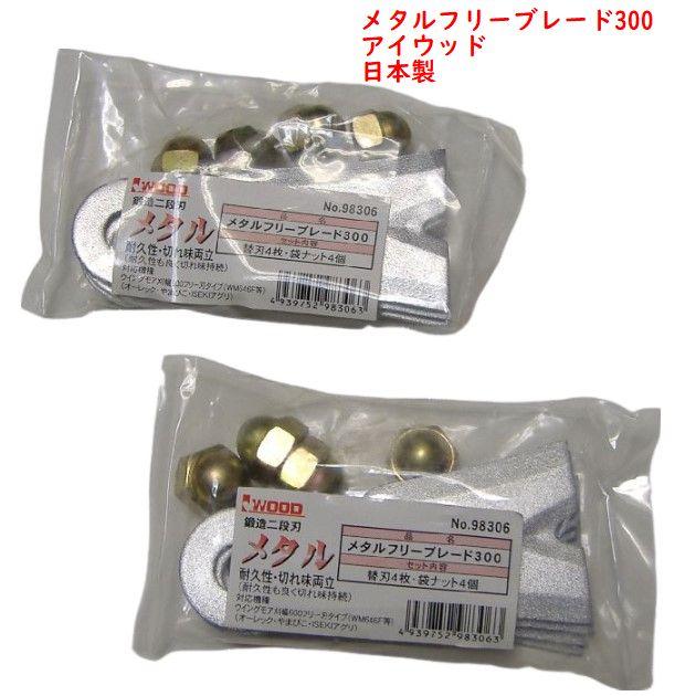 園芸用品 乗用モア用 交換ブレード 8枚セット