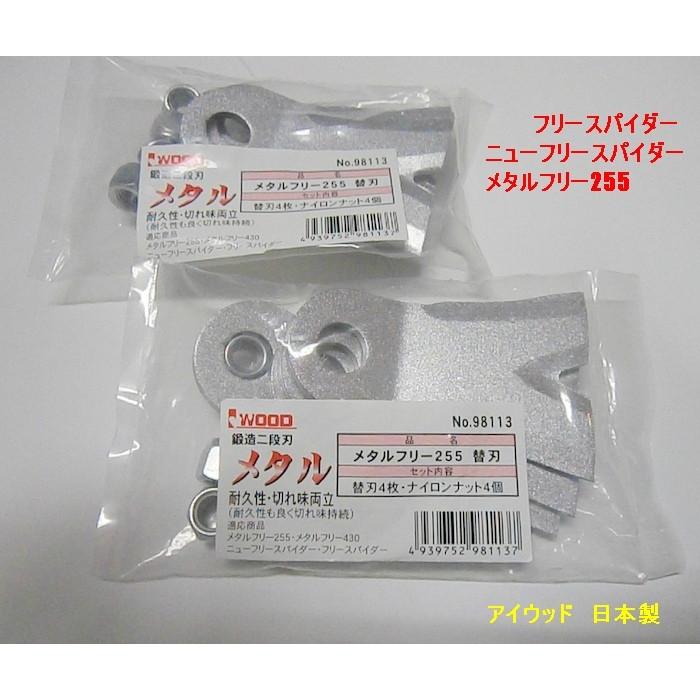 スパイダーモア 送料ライト 8枚 アイウッド純正 フリースパイダー 255