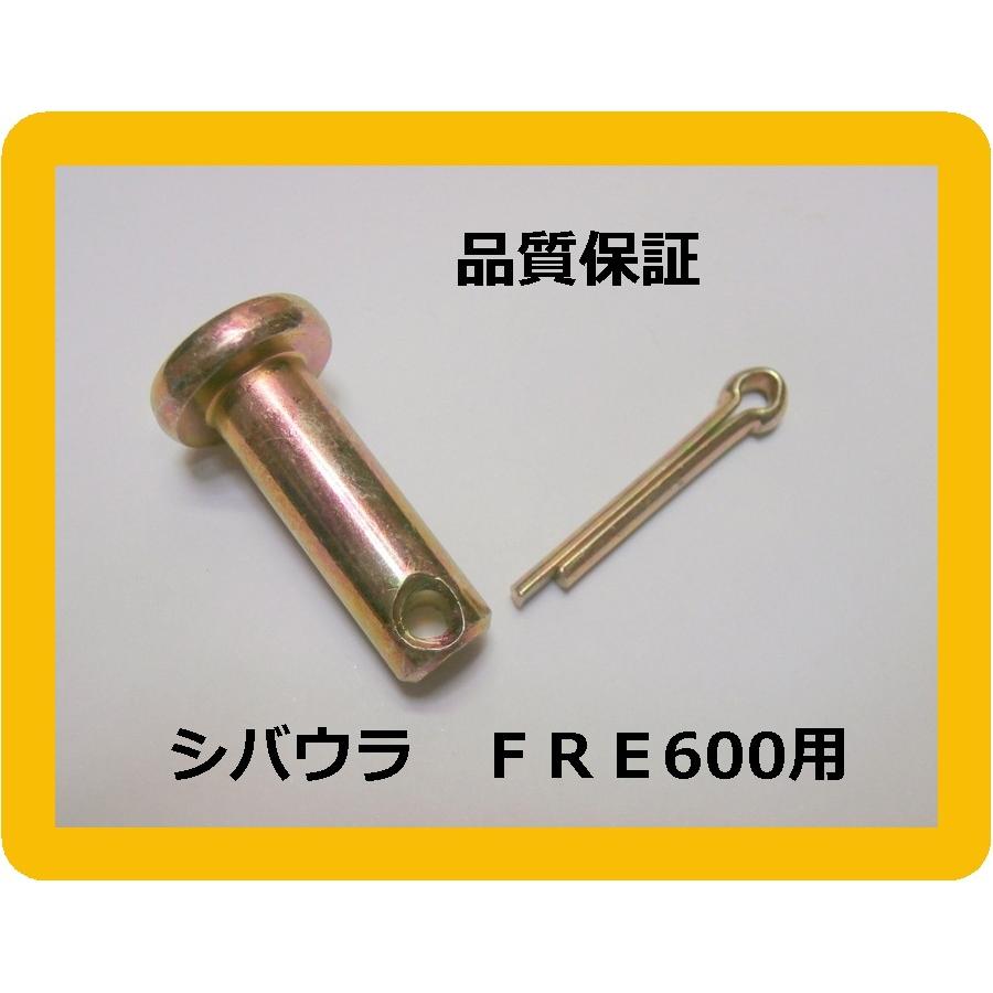 16組○ハンマーナイフ用 割ピン付リベット○シバウラ FRE600